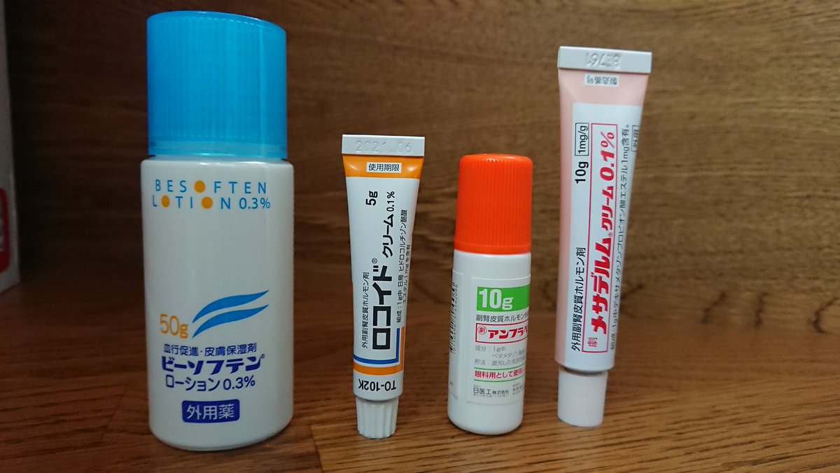 Auron בטוויטר 花粉症 アレルギー で皮膚炎おこしてるっぽい かゆいので皮膚科 いろんな薬を出された 劇 って書いてあるのは強めの薬なのかな Auron בטוויטר 花粉症 アレルギー で皮膚炎おこしてるっぽい かゆいので皮膚科 いろんな薬を出された 劇 って書いてあるのは強めの薬なのかな