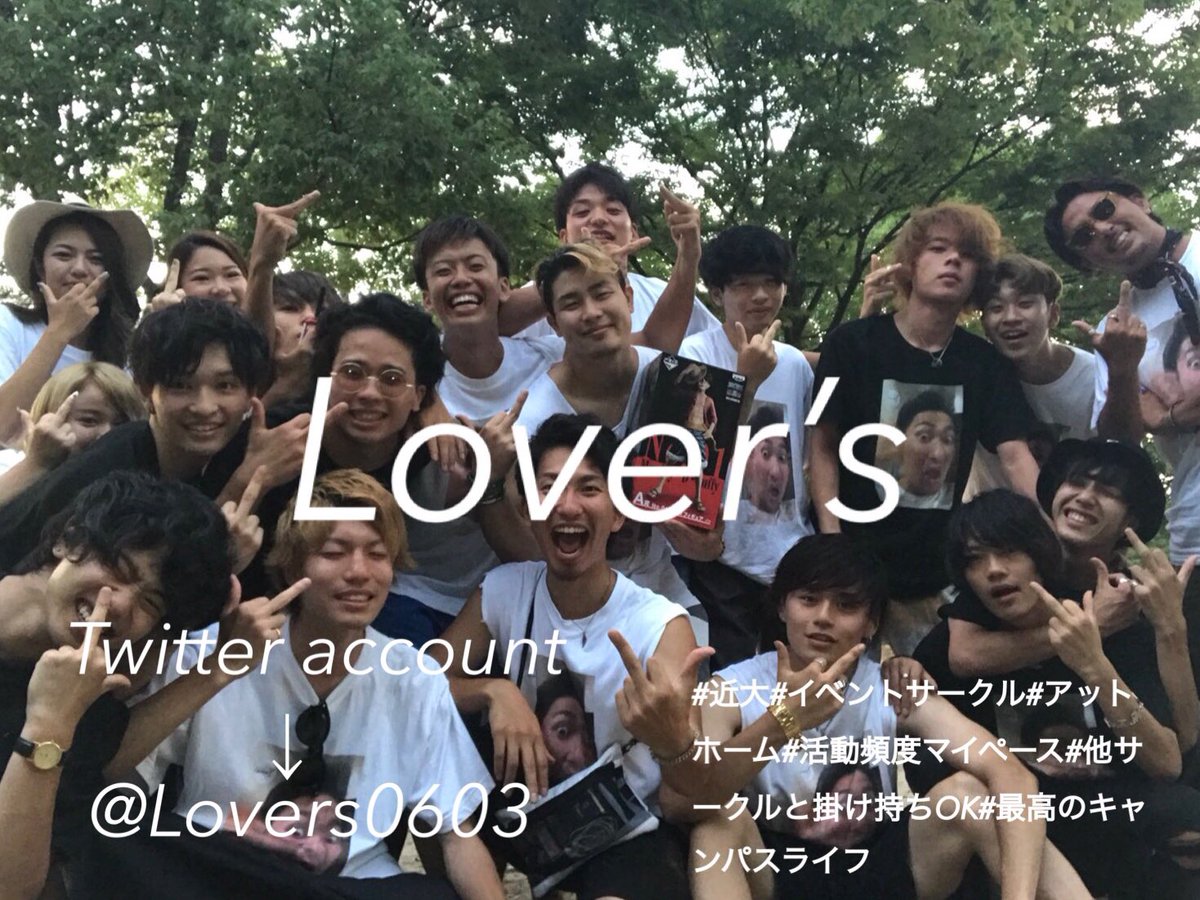 近大イベントサークルlovers Lovers0603 Twitter