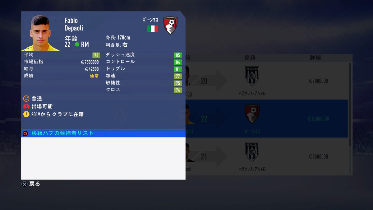 ট ইট র しぽごろ Fifa21ダンテ監督 デパオーリを1500万ユーロでボーンマスへ放出し スイスの若手rbルエグを獲得 アルメロ キャリア Fifa19