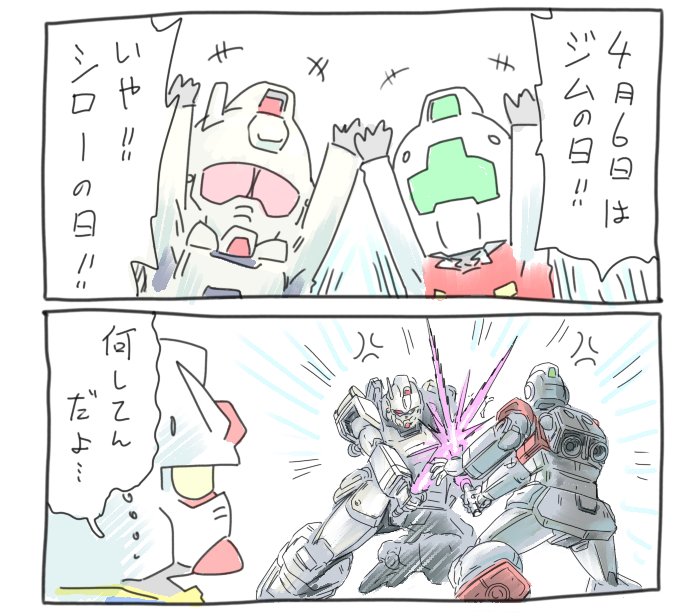 #ジムの日 #シローの日 