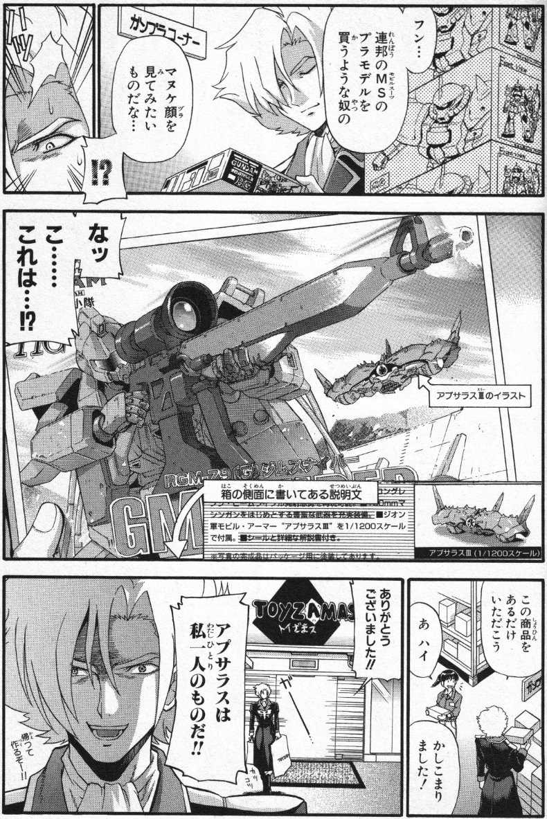 アプサラス を独り占めするために ジムスナイパーのガンプラを買い占めるジオン公国 谷 和也 ラル飯 巻発売中の漫画
