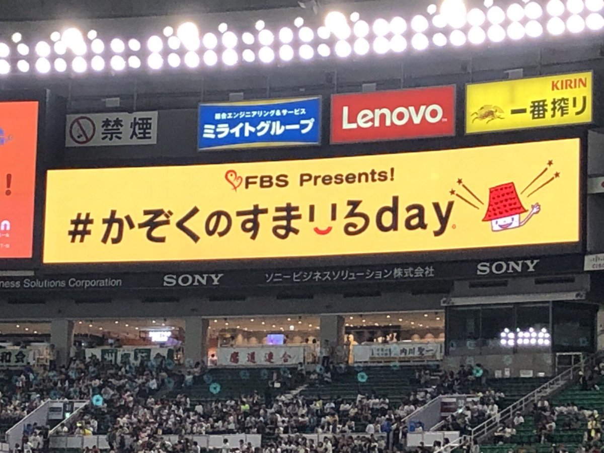 SmiledayFESTA18's tweet photo. #かぞくのすまいるday
ヤフオクドームからお届けします❣️

ホークス戦も放送中⚾️
まだまだ中盤！
これから逆転だー！やーっ‼️
#sbhawks #やーっ #ヤフオクドーム https://t.co/VBlAUgG3jO