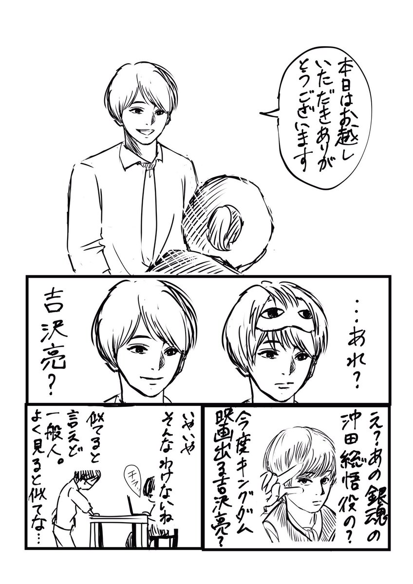 みんながお花見でワイってる時に私は吉沢亮と会ってきたぜって話
#エッセイ漫画 