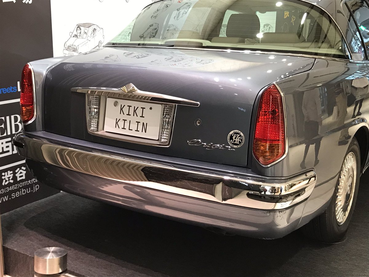 はる 樹木希林の愛車が素敵すぎて 樹木希林遊びをせんとや生まれけむ展