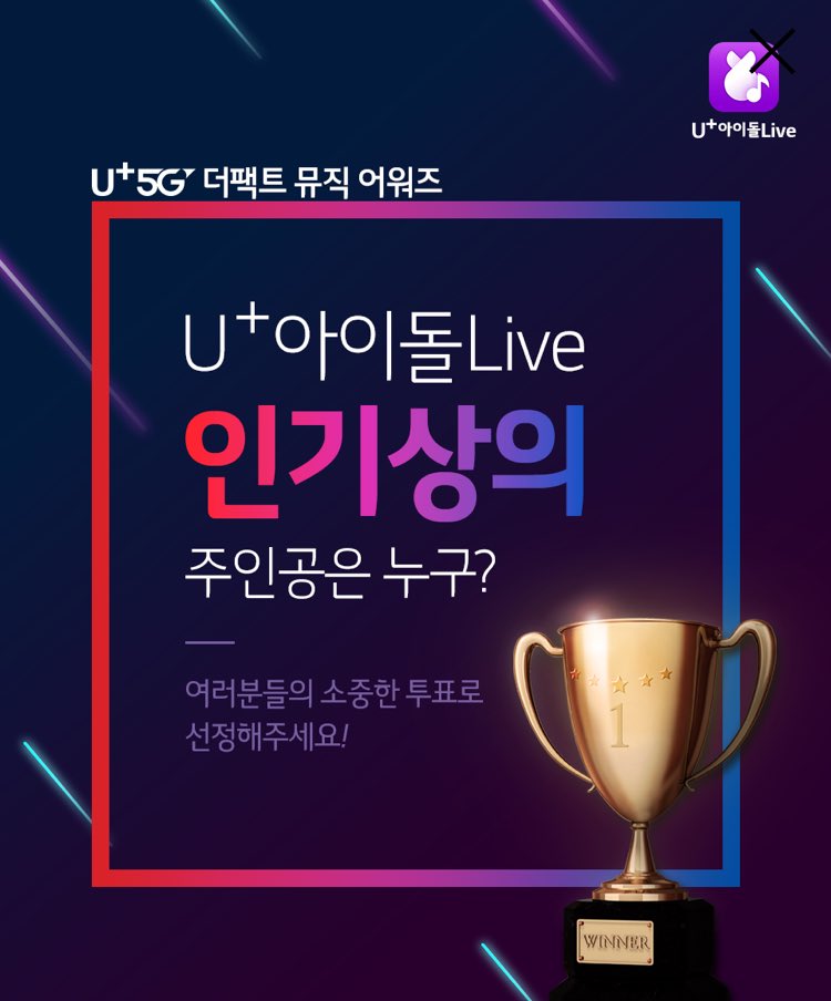 Onlyfor__exo's tweet photo. 🏆더 팩트 뮤직어워드 투표🏆

🗳투표방법🗳
U+아이돌Live 앱 설치
이벤트 클릭
이벤트부문들중 U+아이돌Live인기상 클릭
이벤트 로그인
‘엑소’에 투표

인기상 투표는 한 아이디당 하루에 3표씩 투표가 가능하니 매일 투표부탁드립니다!

🚨현재 엑소는 5위에 올라있습니다🚨
#EXO @weareoneEXO https://t.co/4a5a98ugiN