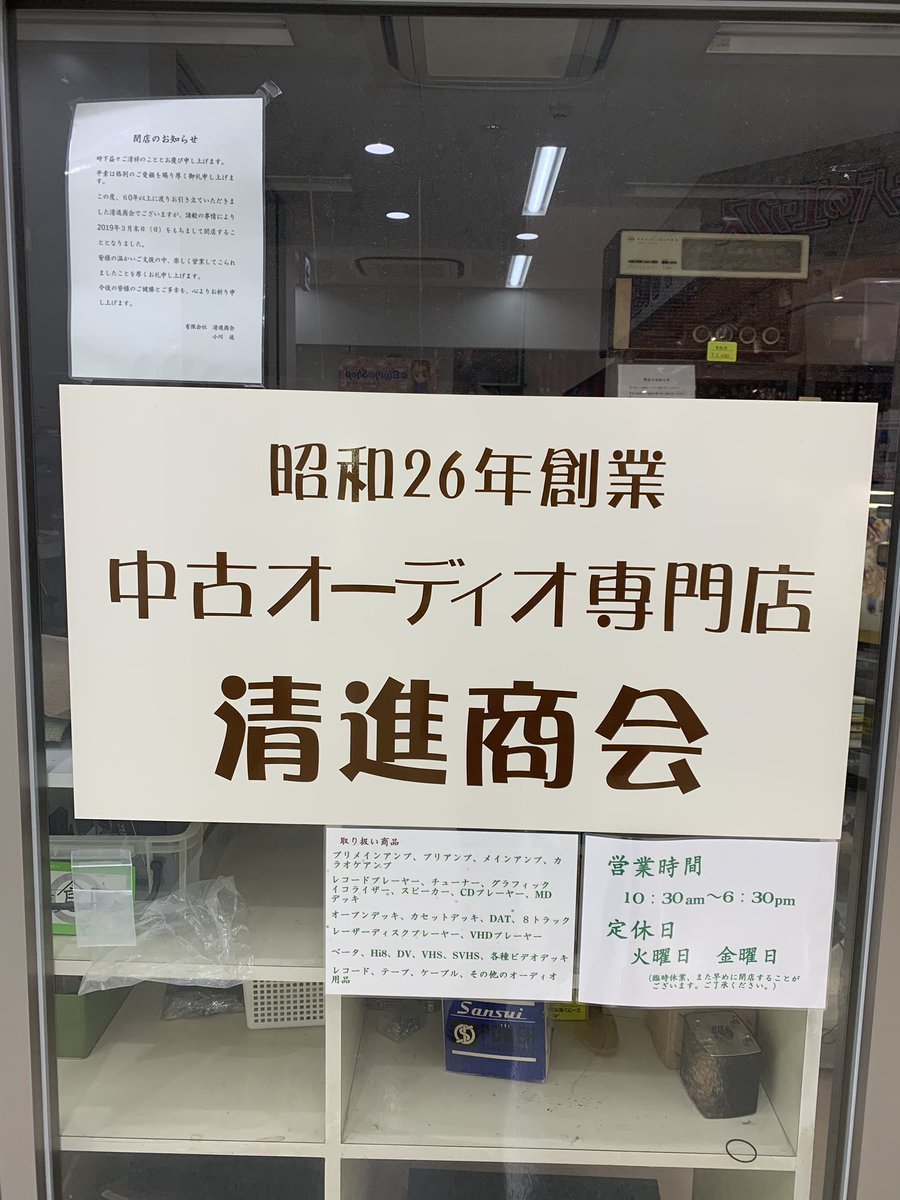 清進商会 清進商会