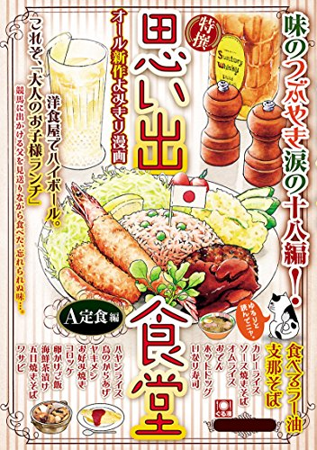 思い出食堂の一番初期の表紙扉絵は
栗山先生の絵が全面にくるデザインだった
回を重ね№８になった時　僕が初めて
表紙絵を担当することになった
その時、何度も何度もラフを描いては
ボツを喰らった

・おでんの屋台
・冬の居酒屋
・家庭… 