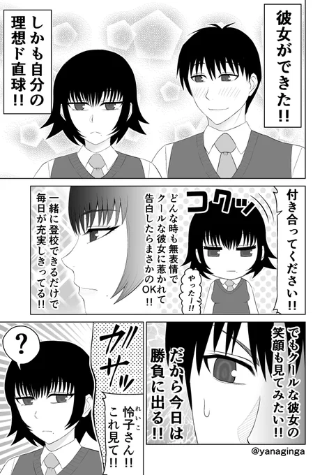 クールで無表情な女の子をどうにか笑わせたい漫画
#創作漫画 