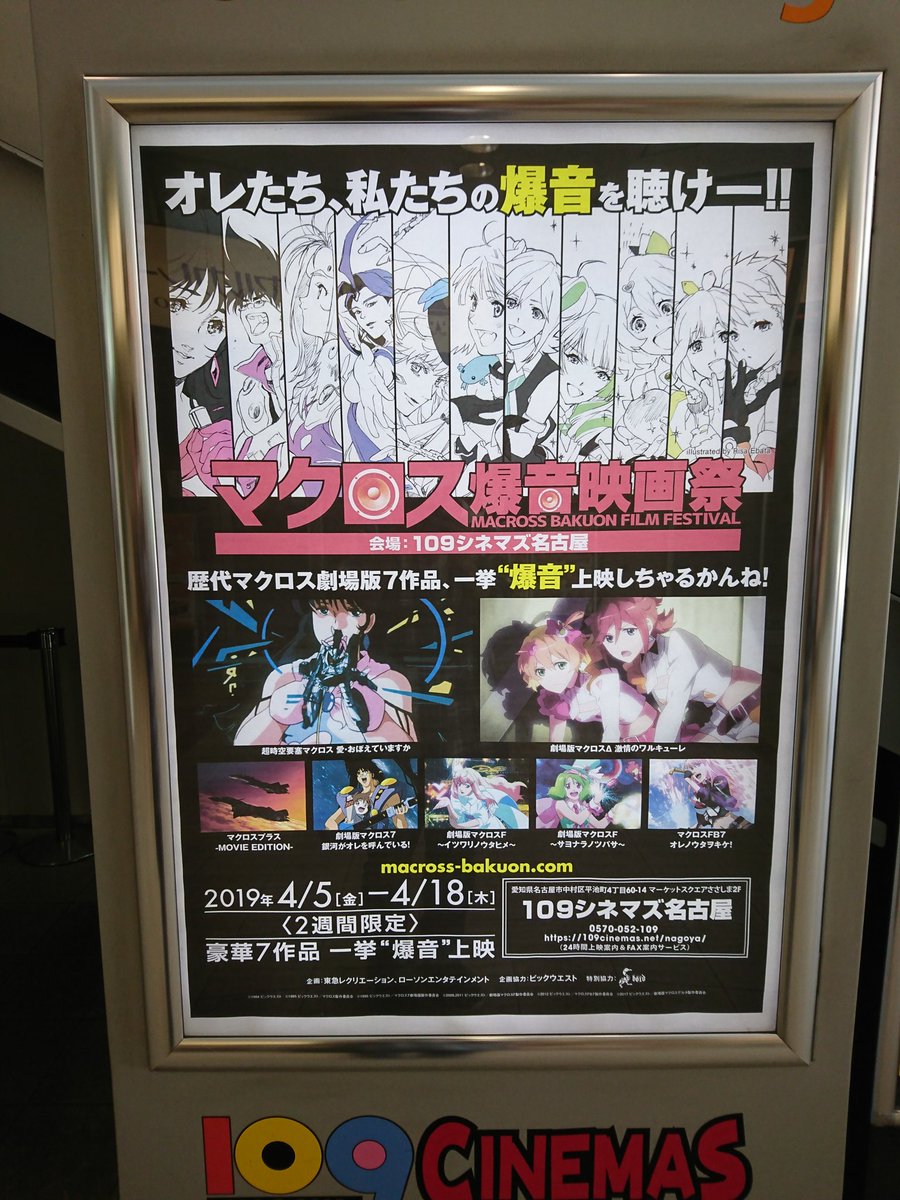 マクロス タオル 爆音映画祭 伝説の5秒」がアップデート