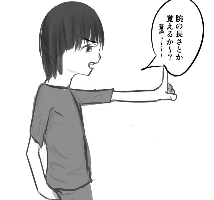 ん〜仗助の身長が180cmとして、覚えている指関節と腕の長さで距離を計算しようとする子供
#落書き #絵 #お絵かき 