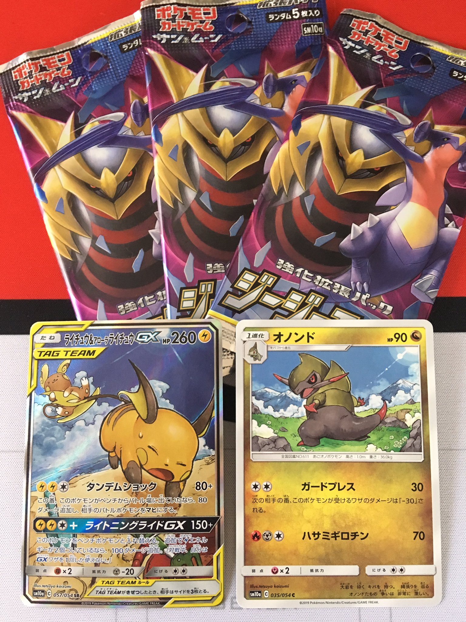Scav お仕事情報 4月5日発売のポケモンカードゲーム拡張パック ジージーエンド にて ライチュウ アローラライチュウ と オノンド を担当させて頂きました ポケカ ポケモン Pokemon T Co 3mohp8vg2a Twitter