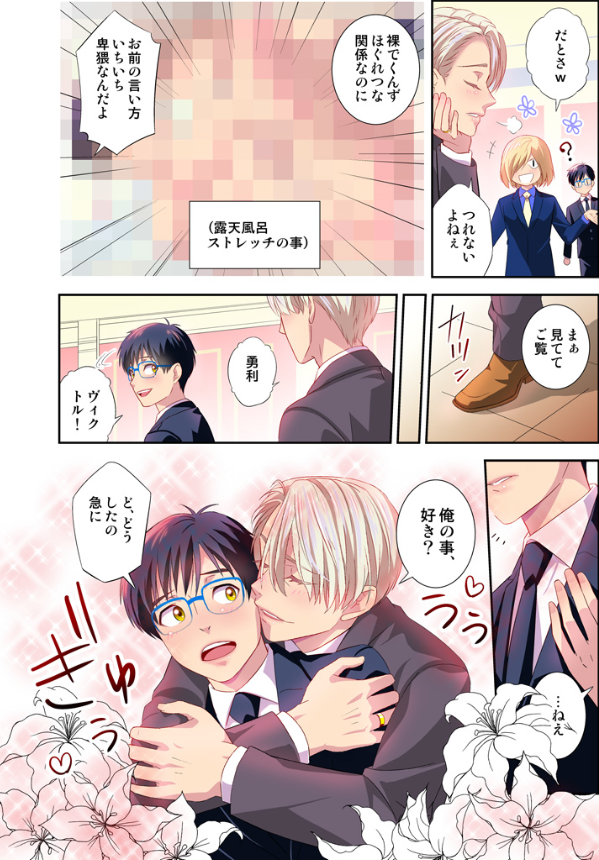 これでも自称ノンケの勇利さん【ヴィク勇】 
(アニメGPF後からロシアに行くまでの話2)
前回→https://t.co/NxCfZYblkT 