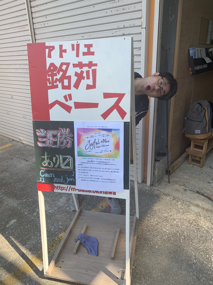 JoyfulPlus's tweet photo. ついに、2時間後にはスタートです！

会場の #銘苅ベース では、初のミュージカル公演だそうです🙌 記念すべき回になりますね！(^^) 皆様のご来場お待ちしておりますー！ 

#Joyfulplus #Joyful https://t.co/JEwErkdg4Z