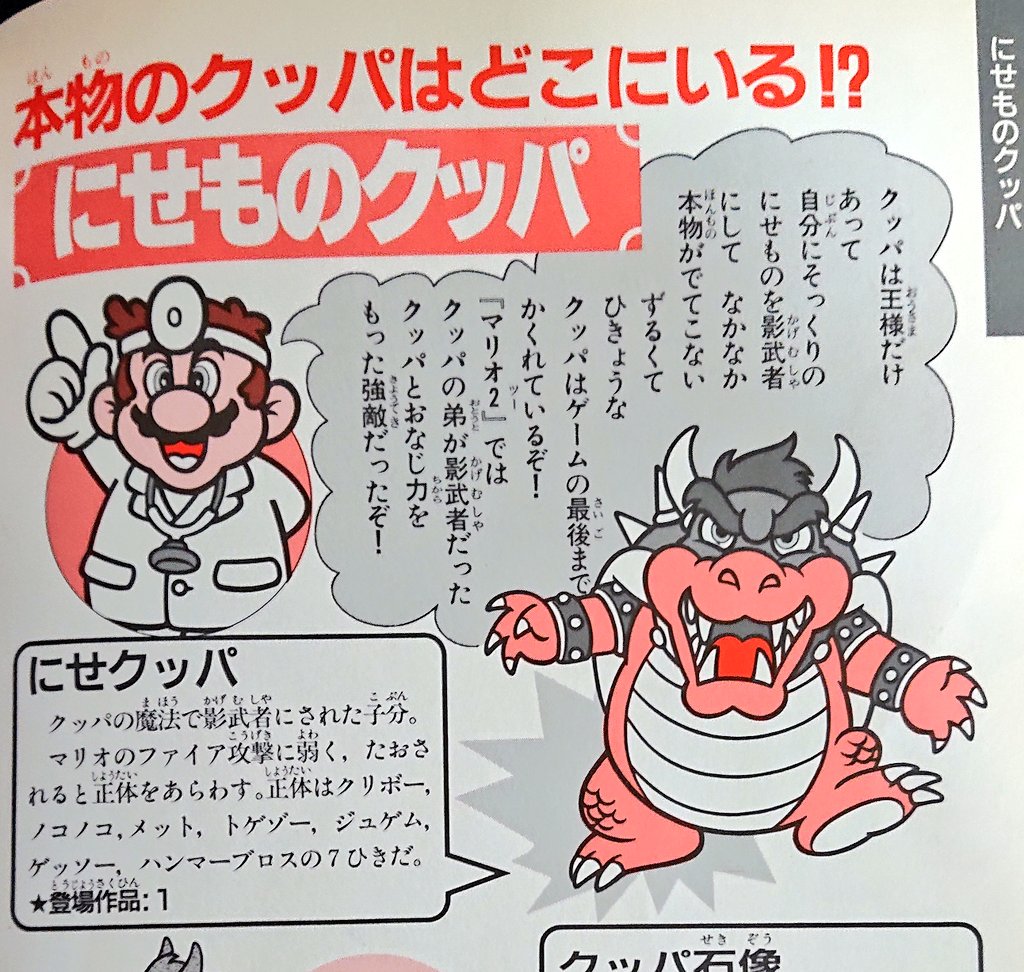 Tatu スーパーマリオブラザーズ2の8 4 に登場する青いクッパはクッパの兄弟ではない 公式設定 ってwikipediaに書いてるけどソースは何 任天堂監修のスーパーマリオ大図鑑には青クッパはクッパの弟 って書いてるんだけど Tatu スーパーマリオブラザーズ2の8 4 に登場する青いクッパはクッパの兄弟ではない 公式設定 ってwikipediaに書いてるけどソースは何 任天堂監修のスーパーマリオ大図鑑には青クッパはクッパの弟 って書いてるんだけど