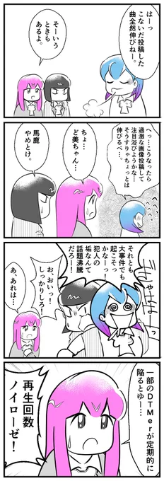 4コマ描きました。「再生回数ノイローゼ」 