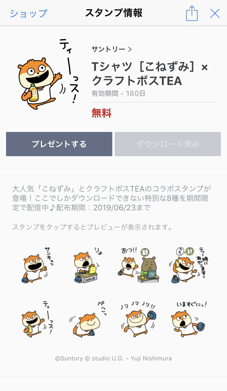 にしむらゆうじ こねずみちゃん サントリーさまとのコラボです 無料ですぞ みんなこねずみをつかまえろ Twitter
