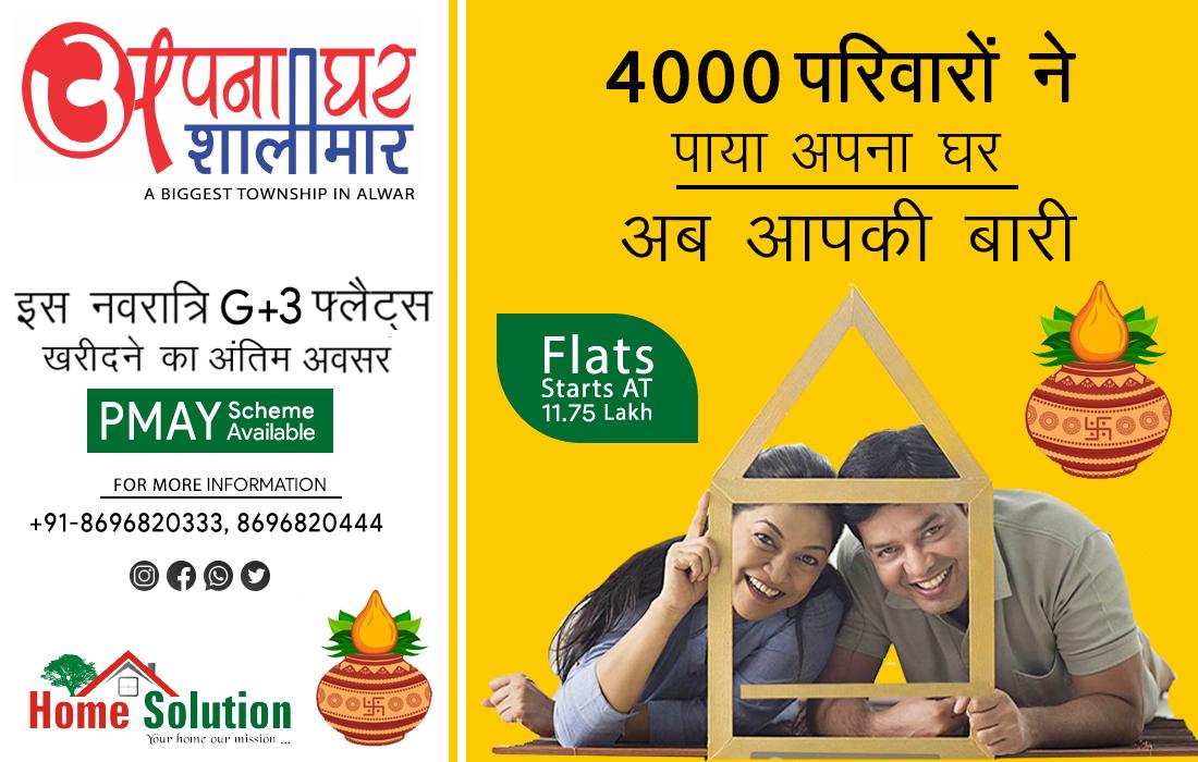 homesolution15's tweet image. 4000 परिवारों ने पाया अपना घर, अब आपकी बारी !
 इस नवरात्री के शुभ अवसर पर ,  अपना घर शालीमार में खुद का घर बुक करे आज ही |
 जल्दी कीजिये,  कही यह सुनहरा अवसर आपके हाथ से न छूट जाये |
 अधिक जानकारी के लिए संपर्क करे - +91-8696820333, 8696820444
