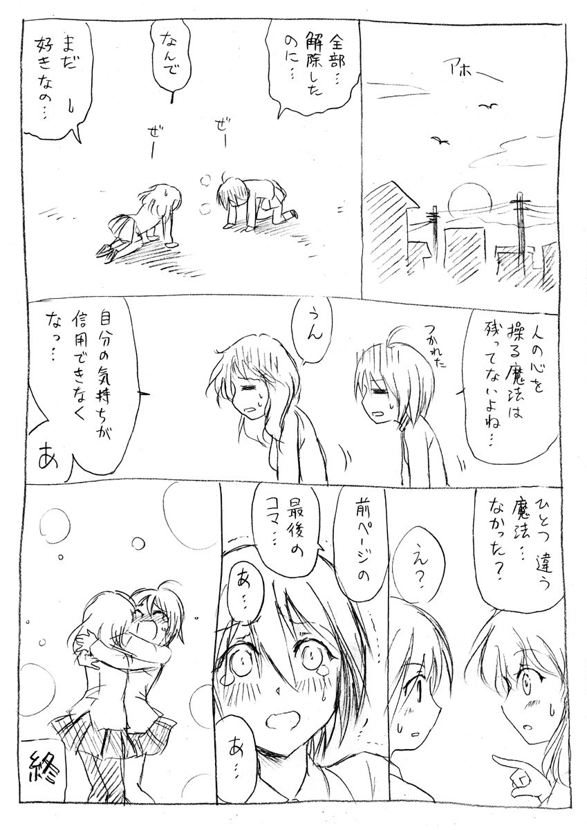 百合と恋の魔法 