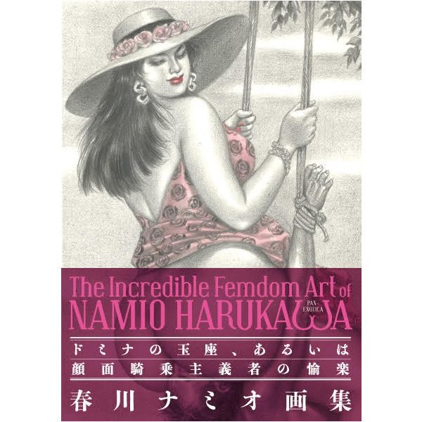 春川ナミオ　画集1&2　namio harukawa artbook 楽天市場】春川ナミオ（ホビー・スポーツ・美術｜本・雑誌
