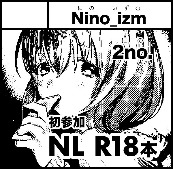 昨晩もお伝えしましたが5月12日のCOMITIA128に参加させていただきます。
COMITIAへの参加も成人向けの同人誌も初めてなので今から緊張してますが…がんばりますのでよろしくお願いいたします。 