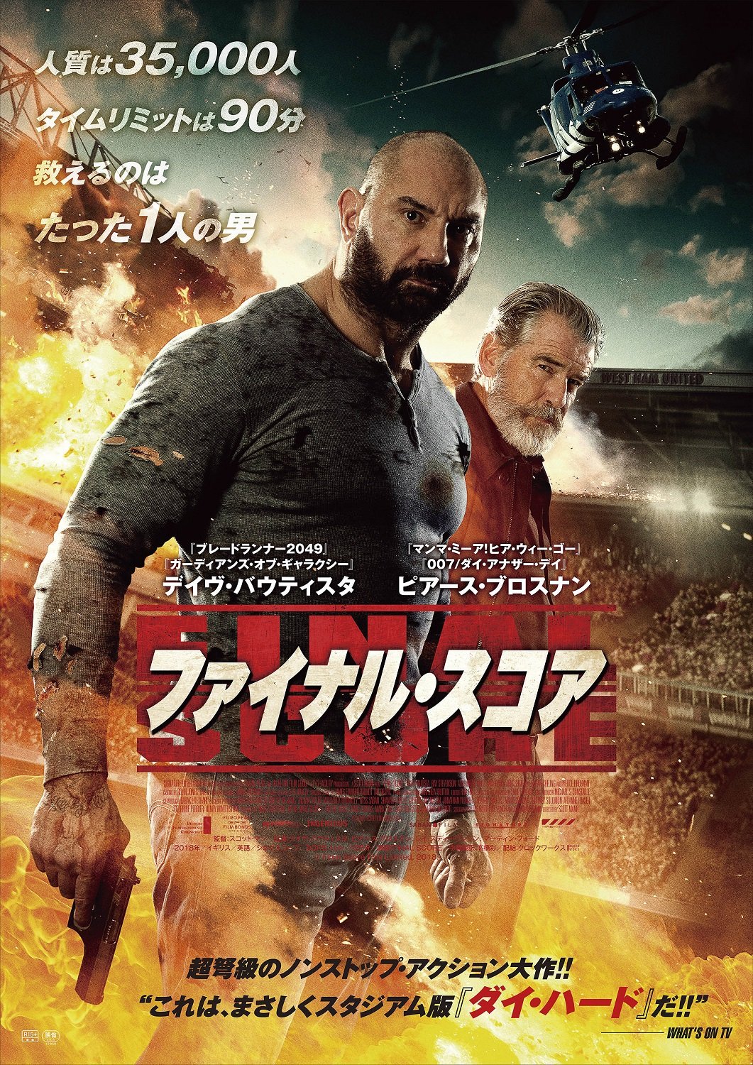 映画 ファイナル スコア 絶賛公開中 こぼれ話 取り壊しの決まったプレミアリーグのウェストハム ユナイテッドの本拠地 アップトン パークで撮影ができ 部分的に爆破もできるという千載一遇のチャンスに飛びついた本作の制作陣 映画 ファイナル スコア 絶賛公開中 こぼれ話 取り壊しの決まったプレミアリーグのウェストハム ユナイテッドの本拠地 アップトン パークで撮影ができ 部分的に爆破もできるという千載一遇のチャンスに飛びついた本作の制作陣