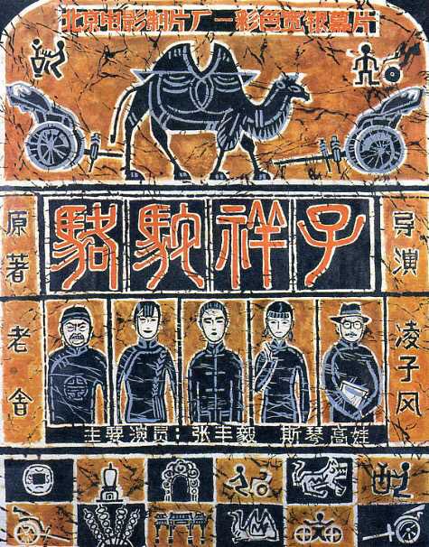 maremarecat's tweet photo. 駱駝の祥子
https://t.co/6YuFD1YFTs
駱駝祥子 #骆驼祥子
Rickshaw Boy
1982年 中国
文京シビック小ホール
2019.4.6 14:00〜鑑賞
#LingZifeng #凌子風 #凌子风
#ZhangFengyi #張豊毅 #张丰毅
#Siqingaowa #斯琴高娃
#YinXin #殷新
現代中国映画上映会
https://t.co/pHTpZ2PIMz https://t.co/gDSTAwV02u