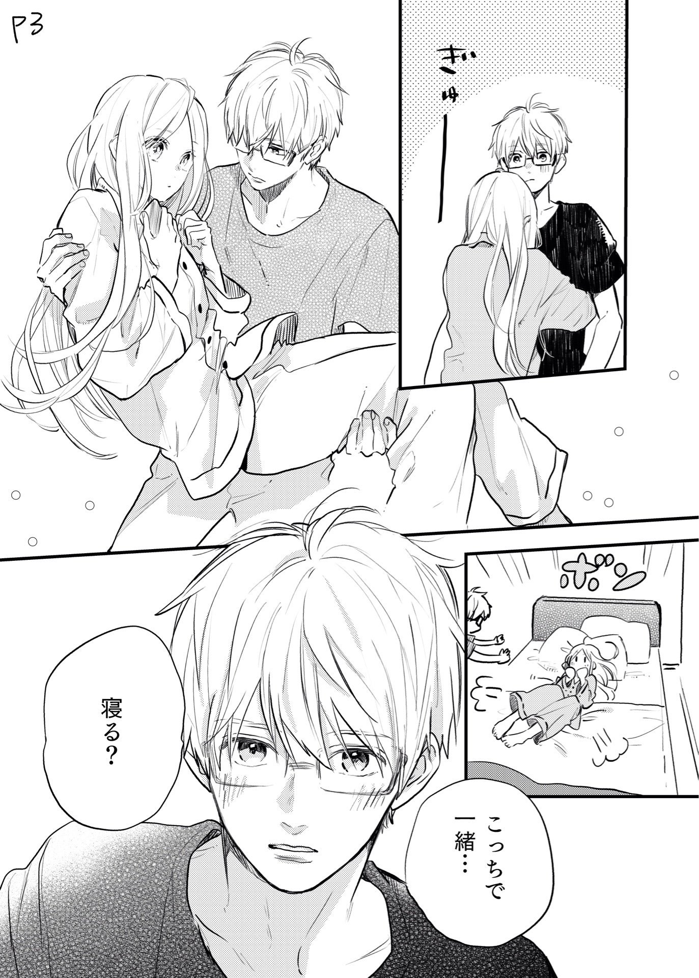 森下suu 無口カップルのお泊まり漫画 マンガmeeで 日々蝶々 配信開始しました 人 よろしくお願いいたします T Co Ulg3flgyjs Twitter