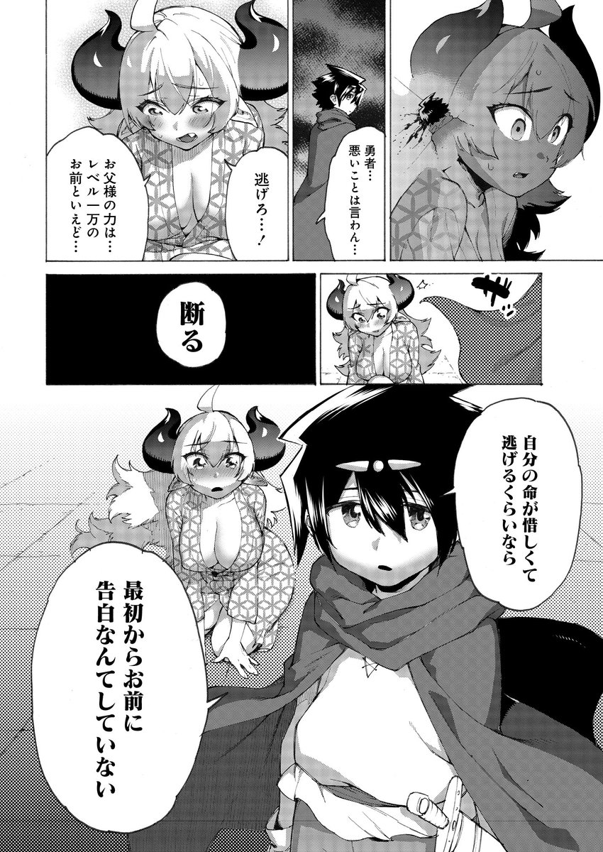 ニコニコ漫画で「勇者と魔王のラブコメ」更新してます!  魔王をめぐって魔王パパと勇者が大激突! 勇者は魔王の照れ顔を守れるか⁉︎ コメントで作者を応援するといいと僕は思うな!うん!!  seiga.nicovideo.jp/watch/mg3…
