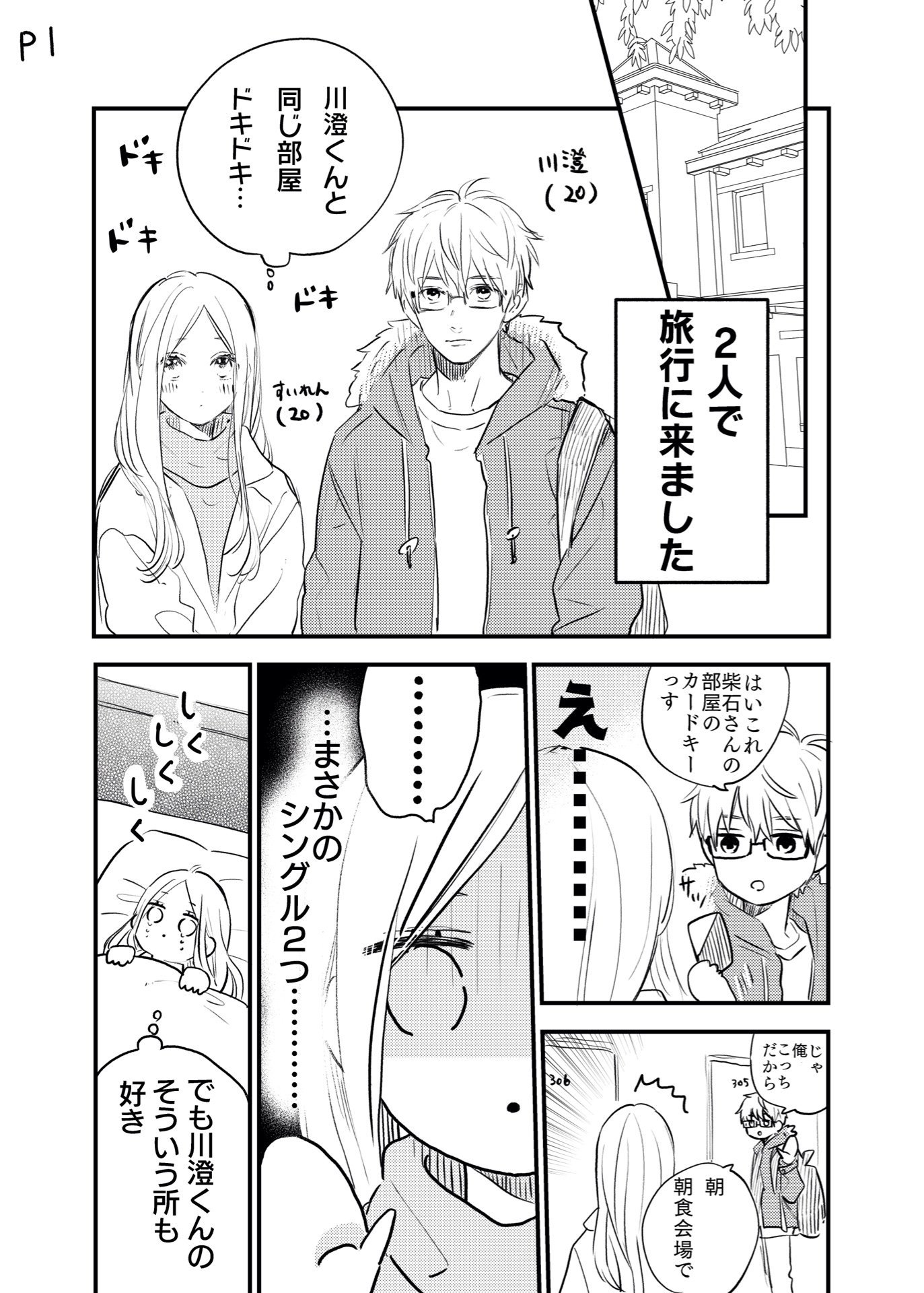 森下suu 無口カップルのお泊まり漫画 マンガmeeで 日々蝶々 配信開始しました 人 よろしくお願いいたします T Co Ulg3flgyjs Twitter