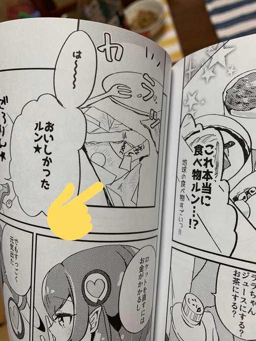 新刊、とても良い感じに刷って頂きました!🥳👍
カセリオさんに資料提供してもらったコンビニおにぎりのゴミはこのシーンで使ったw 