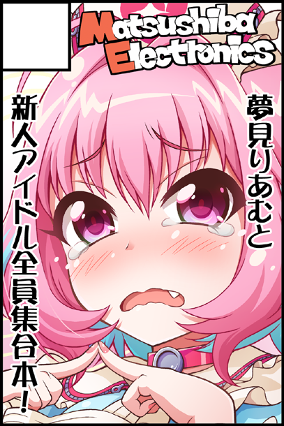 5月3日のMBFも申し込んでます!新人アイドル本の予定です! 