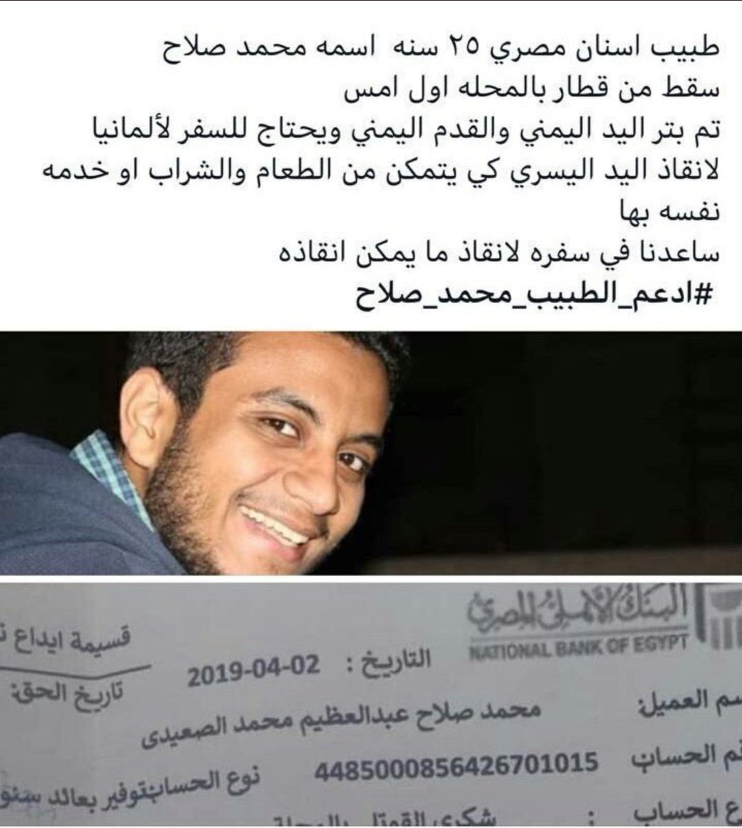 #ادعم_الطبيب_محمد_صلاح