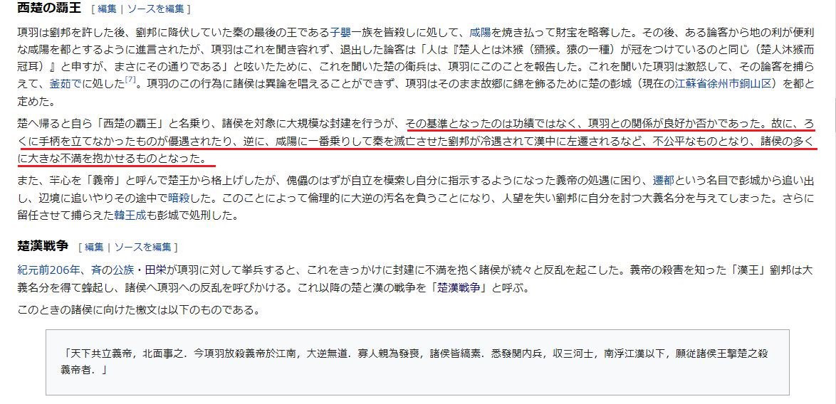 西楚覇王 項羽の 戦が強いだけの 脳筋バカ というイメージは作られたものだった Wikipedia記事を通じて 項羽のマイナスイメージの真相に迫る 四面楚歌 2ページ目 Togetter