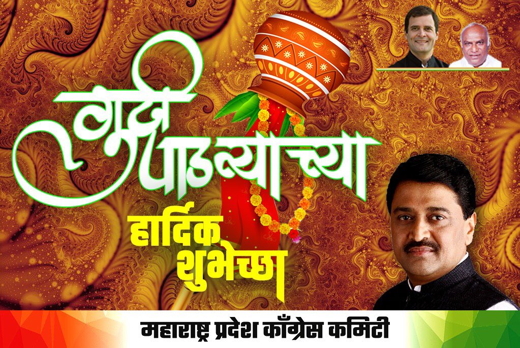 AshokChavan1958's tweet photo. सर्वांना गुढीपाडवा व नववर्षाच्या हार्दिक शुभेच्छा! https://t.co/hjo9C9V3ve
