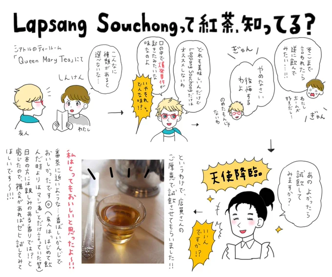 「シャーロック・ホームズのお気に入りである「Lapsang souchong」という紅茶がとんでもなく不味い」と言われたのでトライしてきました☕ 