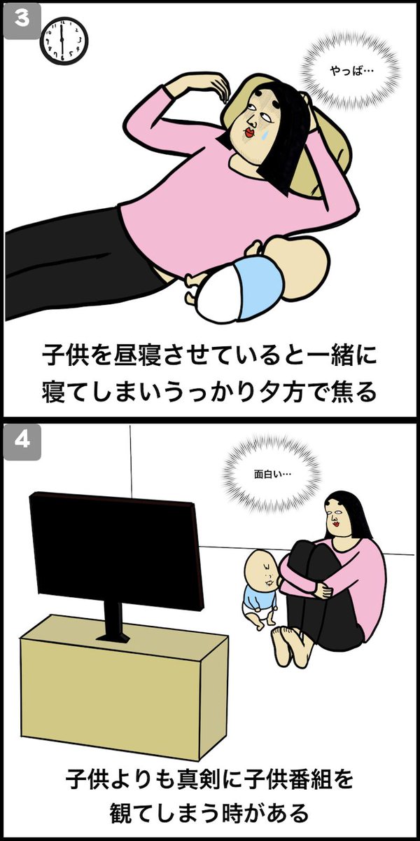 専業主婦あるある 