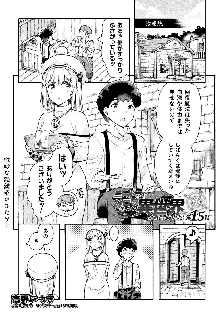 キルタイムコミュニケーション様より発行されておりますコミックヴァルキリーvol.に漫画版「ニートだけどハロワにいったら異世界につれてかれた」15話が掲載されております。よろしくお願い致します。 #ニトロワ https://t.co/9a83B2GgtW