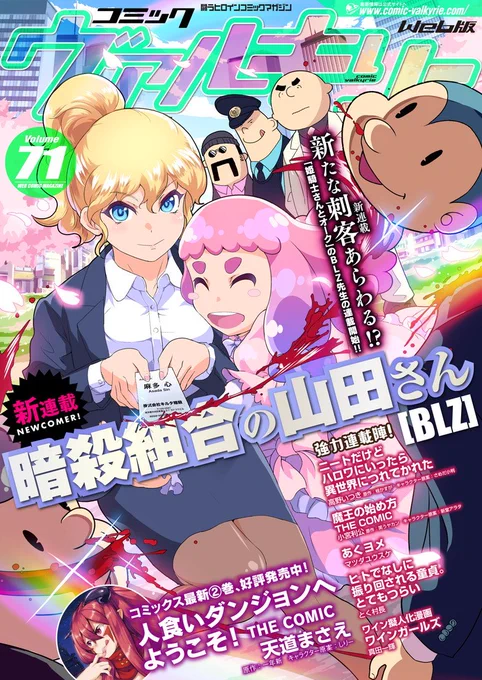 キルタイムコミュニケーション様より発行されておりますコミックヴァルキリーvol.に漫画版「ニートだけどハロワにいったら異世界につれてかれた」15話が掲載されております。よろしくお願い致します。 #ニトロワ https://t.co/9a83B2GgtW 