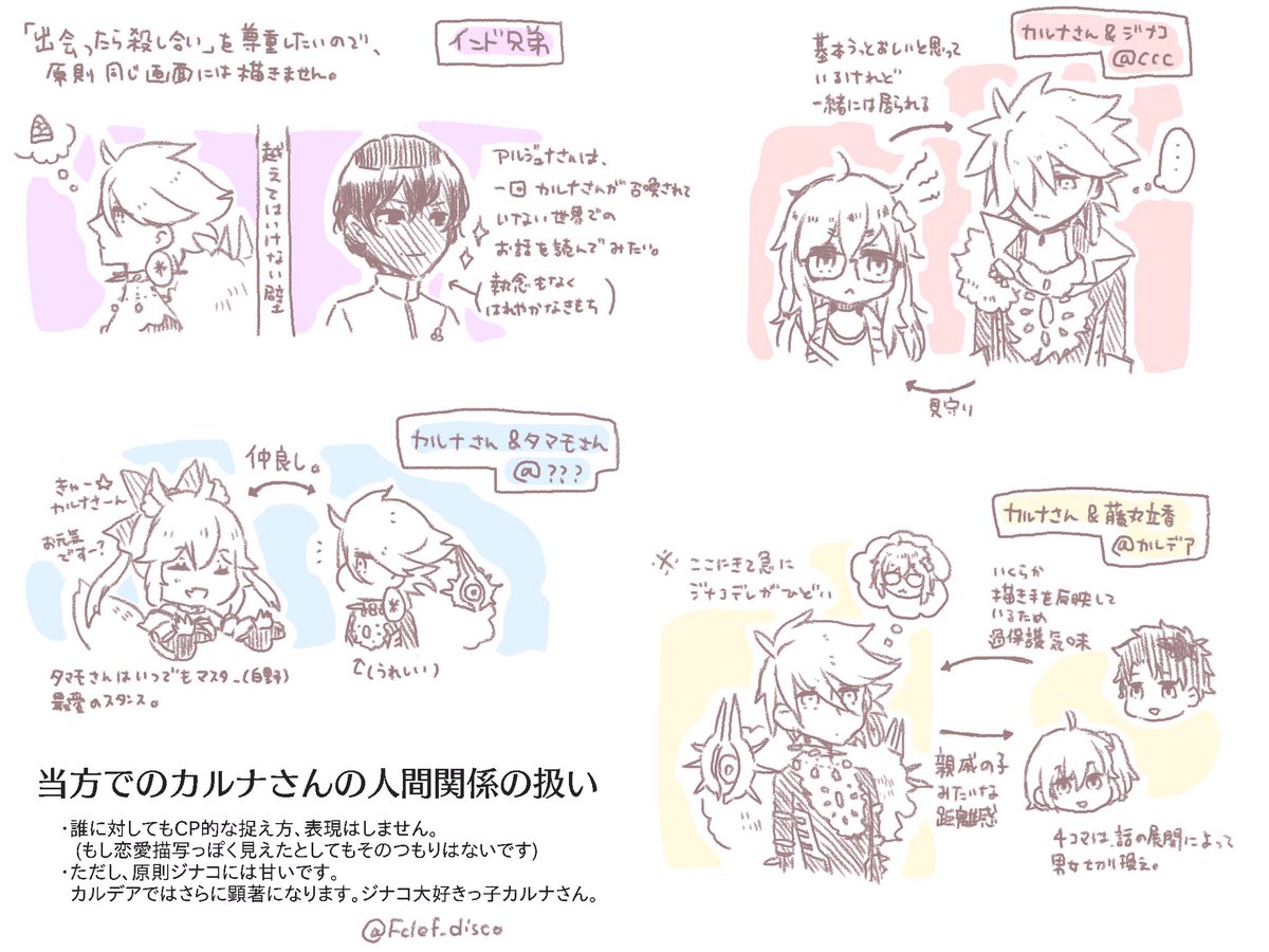 「当方でのカルナさんの人間関係の扱い」
最近カルナさんばっか描いてるので、一応自分の中ではこういう定義で描いてますよという覚書&注意書。 