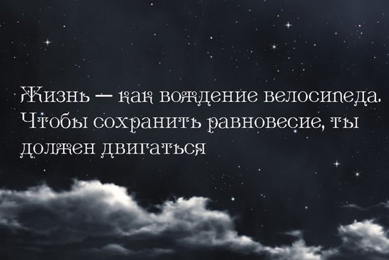 Цитаты про жизнь в картинках короткие