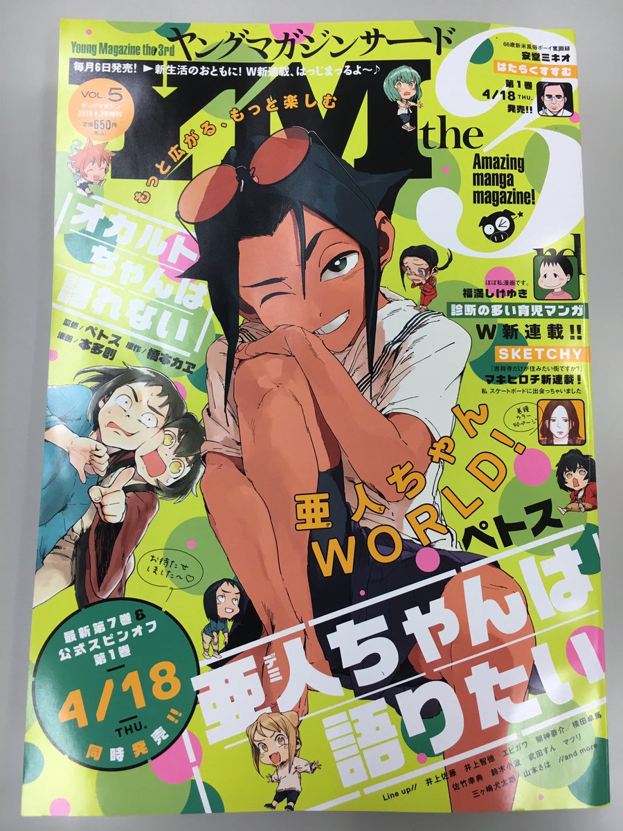 亜人ちゃんは語りたい 漫画公式 Demichan Comic さんの漫画 18作目 ツイコミ 仮 亜人ちゃんは語りたい 漫画公式 Demichan Comic さんの漫画 18作目 ツイコミ 仮