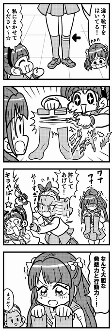 スタプリ漫画33-36 