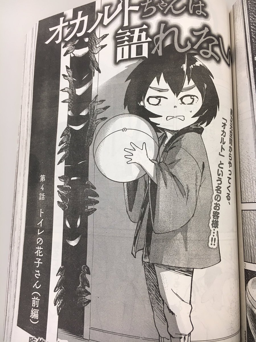 亜人ちゃんは語りたい 漫画公式 Demichan Comic さんの漫画 19作目 ツイコミ 仮