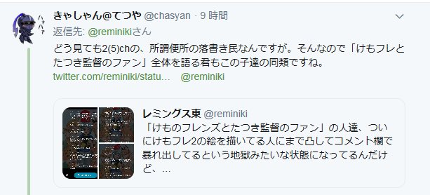 レミングス東 A Twitter T Co Mp2qvjqo3i 今のところこれがベストクソリプ責任逃れツイート賞だと思います おれじゃない あいつらがやった しらない すんだこと を素でやってる人久しぶりに見た