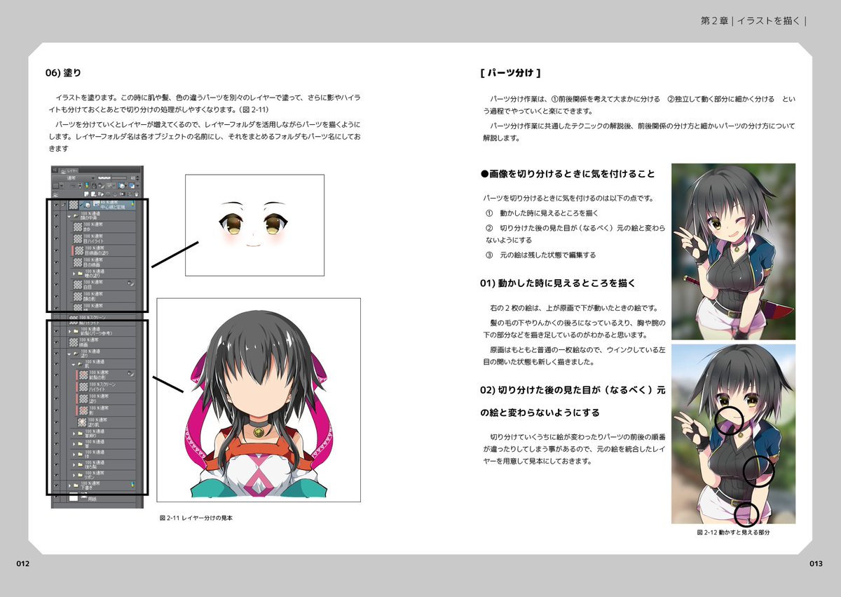 神吉李花 在 Twitter 上 Live2d Cubism3 モデリングbook のpr兼ねてlive2dで動かすためのイラストの描き方やパーツ分けについてのお話部分を公開します 自分でやりたい人やvtuberのお仕立てを依頼された人向けです 1 2 T Co 6ddxgeakbt Twitter 神吉李花 在 Twitter 上 Live2d Cubism3 モデリングbook のpr兼ねてlive2dで動かすためのイラストの描き方やパーツ分けについてのお話部分を公開します 自分でやりたい人やvtuberのお仕立てを依頼された人向けです 1 2 T Co 6ddxgeakbt Twitter