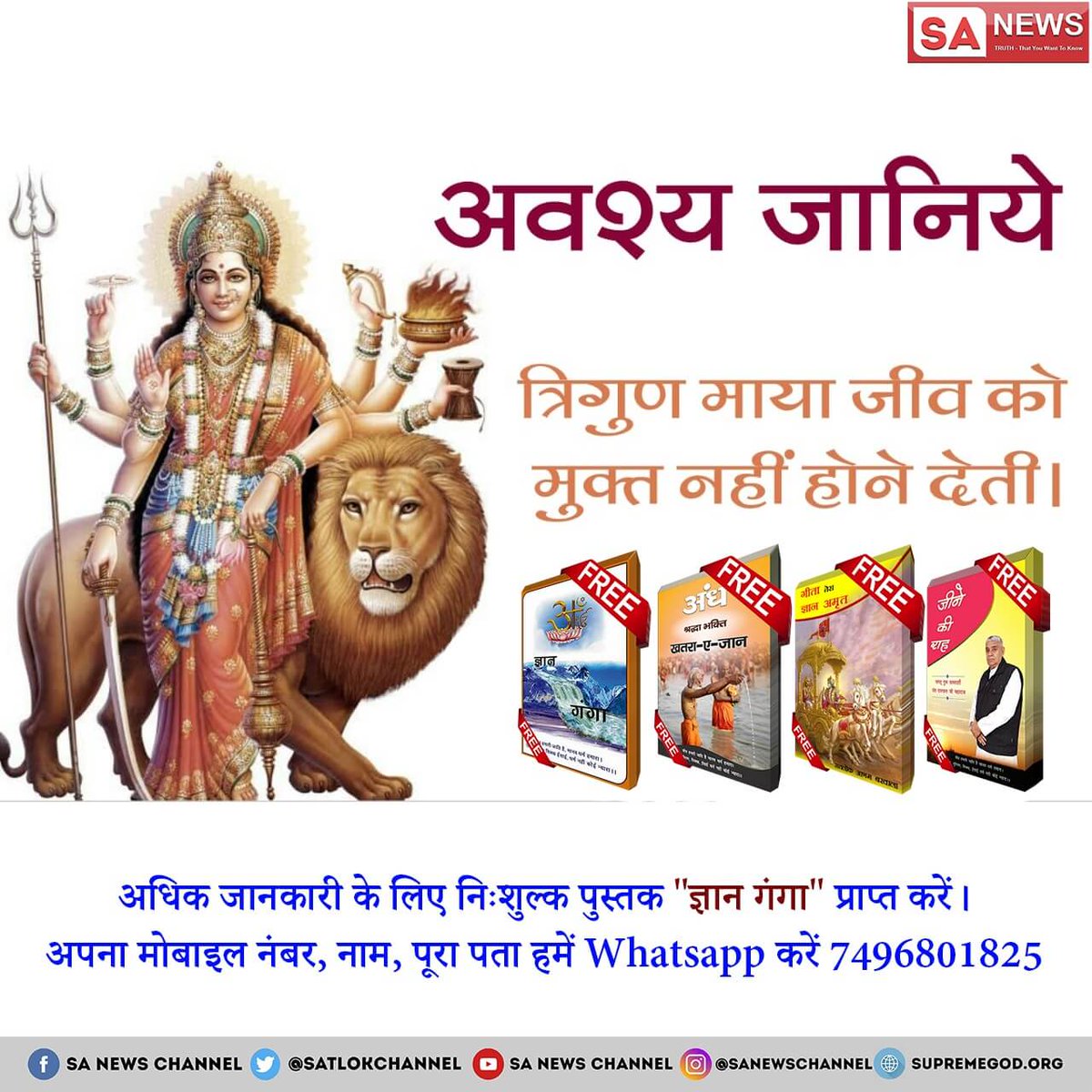 rajdeepdass's tweet photo. #Navratri 
#Gudipadwa  माँ शेरो वाली को त्रिदेव जननी भी कहते ह आओ जाने पूरी जानकारी  साधना टीवी पर शाम 7:30 बजे 
@NavbharatTimes 
@HemaMaliniMP https://t.co/ngcu8rwJn2