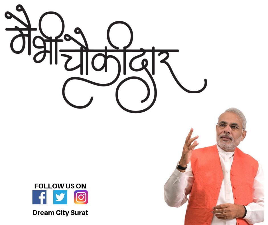 Mai Bhi Chowkidar Campaign
 Fir Ek Bar Modi Sarkar 2019
 #loksabhaelection #election #bjp #narendramodi #Maibhichowkidar #india #congress #delhi #electioncommission #video #yogiadityanath #electiondates #modimission #amitshah #prayagraj #priyankagandhi #DreamCitySurat