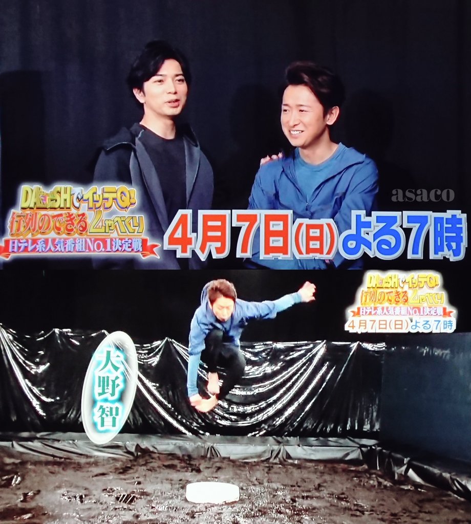 Asaco ねえ この体勢でこの高さで足通せてるの凄いんだけど しかも綺麗 ちゃんと真っ直ぐ降りれて台に着地できたけど 不安定な泥の上なんでそりゃ倒れるよね 楽しみだけどいつもちとハラハラする W Qtube面白動画グランプリ 嵐にしやがれ 大野