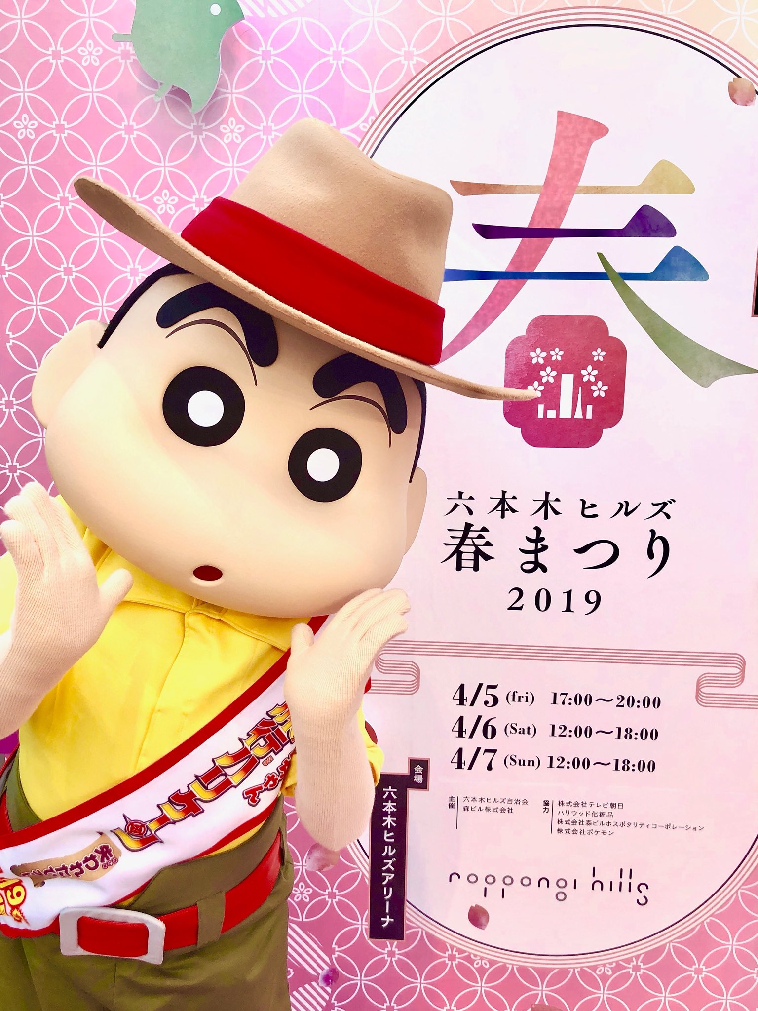 クレヨンしんちゃん 公式 六本木ヒルズ春まつり に しんちゃん 登場 本日4月6日 土 と明日7日 日 1 13 00 13 30 2 16 00 16 30 お天気良くて気持ちいいゾ みんなに会えるの待ってるゾ T Co 3xttb2g7uz 映画クレヨンしんちゃん