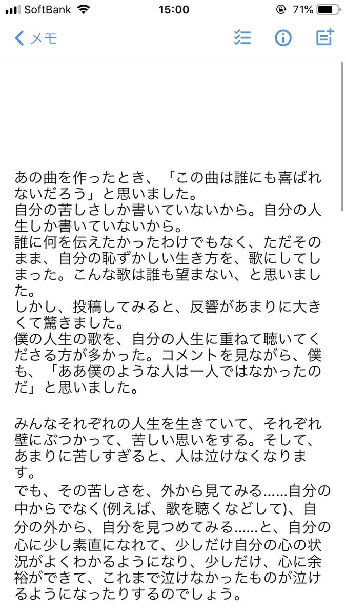 傘村トータ 歌詞のネタないかなってメモ帳漁ってたら すんげえ懐かしい文章出てきた T Co 44tj6yqmhi